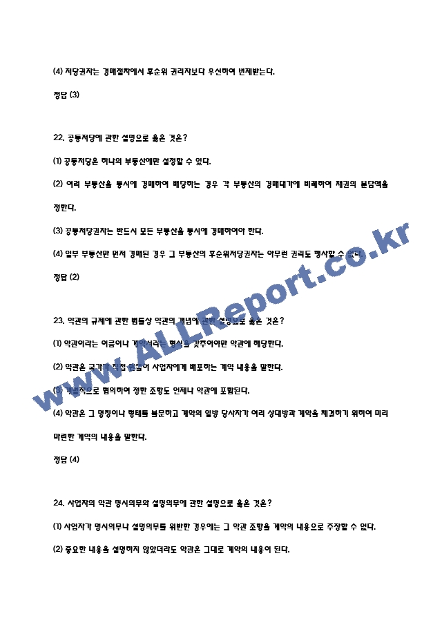 (소비자를 위한 생활법률 퀴즈,기말 족보) 소비자를 위한 생활법률 퀴즈기말고사 족보 및 정답- 소비자를 위한 생활법률 기출문제 족보 (10 페이지)